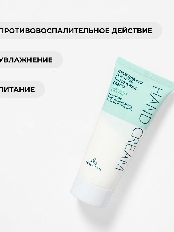 Крем для рук и ногтей на основе ЖИВОГО КОЛЛАГЕНА - 30 мл