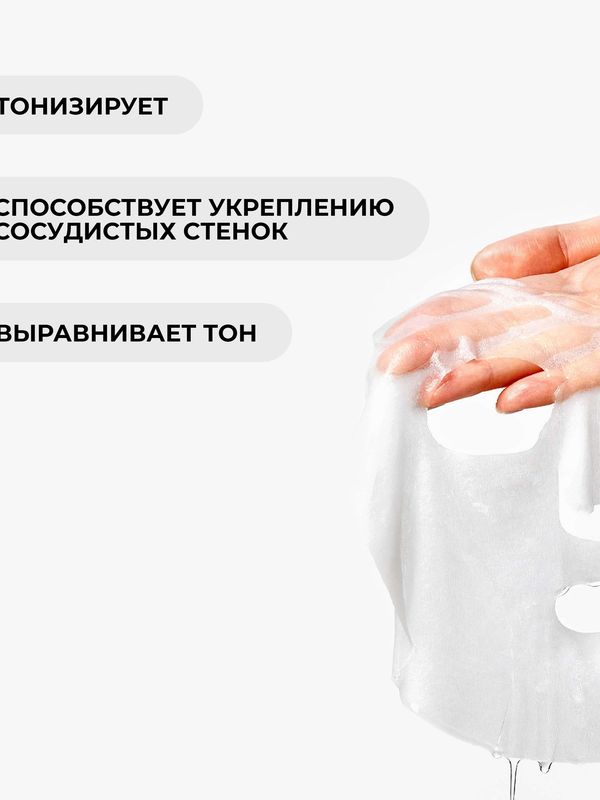 Тканевая маска. Экстра лифтинг и Detox, саше 25 г
