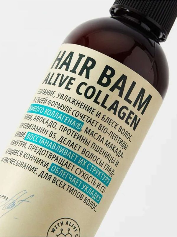 Питательный бальзам для волос с ЖИВЫМ КОЛЛАГЕНОМ. HAIR BALM ALIVE COLLAGEN, 250 мл