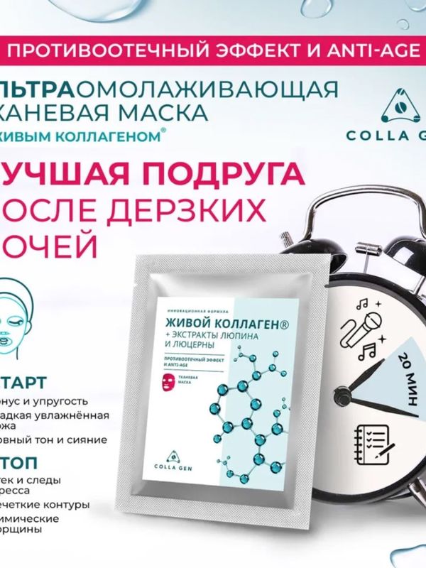 Тканевая маска. Противоотечный эффект и anti-age, саше 25 г