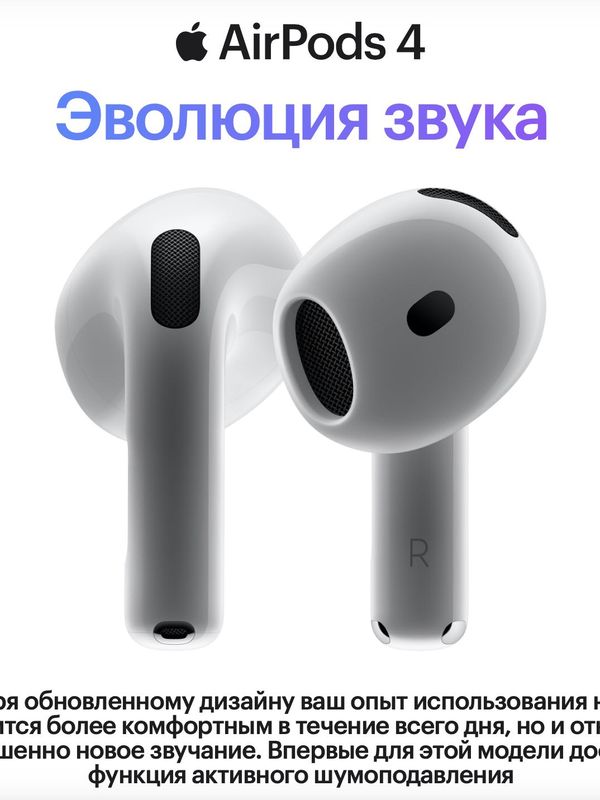 Наушники AirPods 4 (ANC)