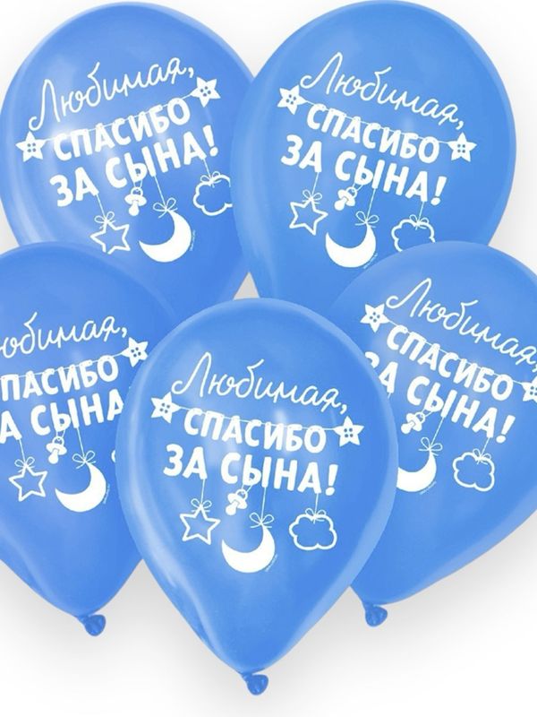 Шары для мальчиков