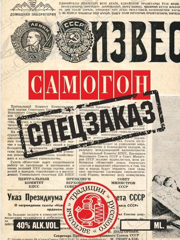 НАКЛЕЙКА НА БУТЫЛКУ "САМОГОН СПЕЦЗАКАЗ"