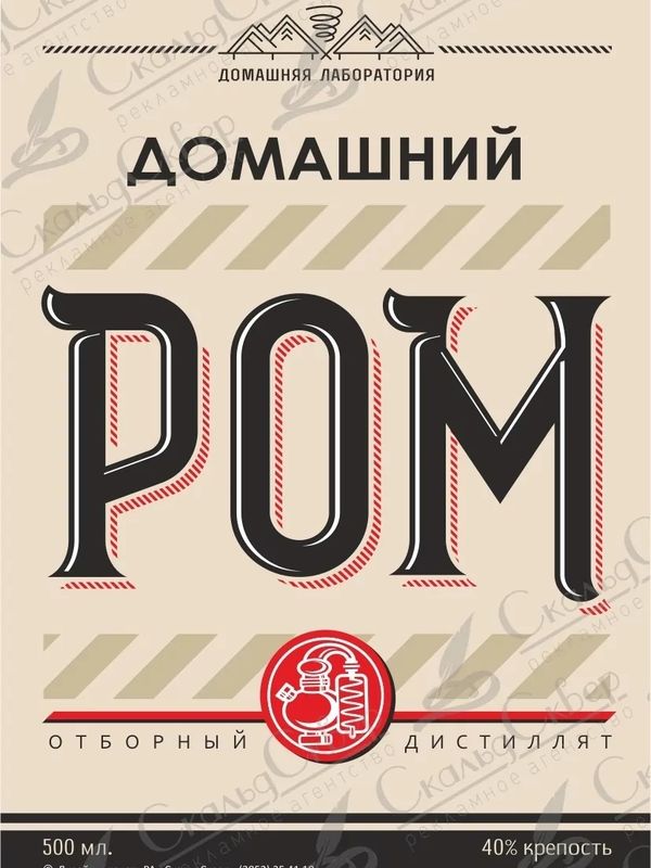 НАКЛЕЙКА НА БУТЫЛКУ "РОМ ДОМАШНИЙ"