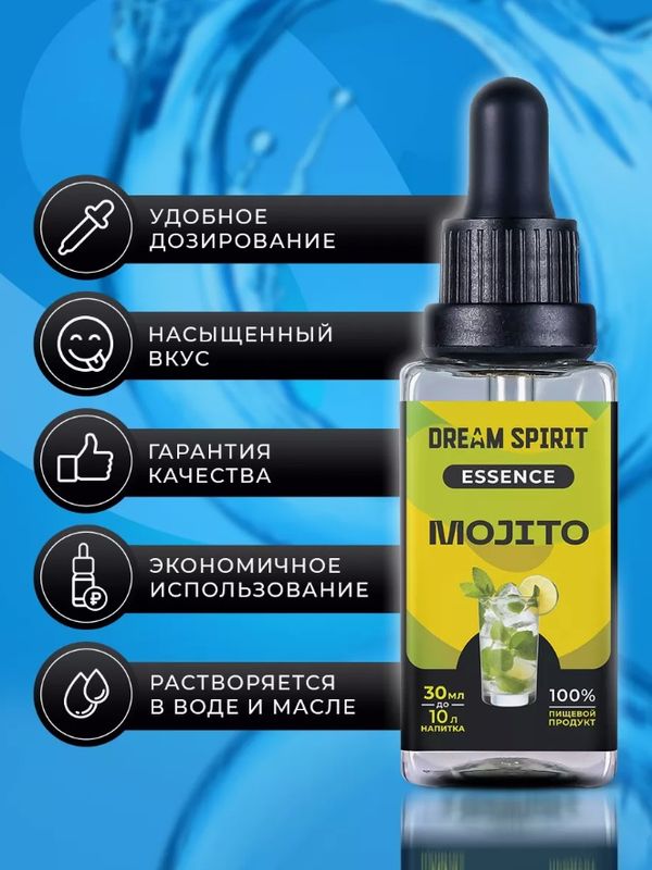 Эссенция Dream Spirit "Мохито\Mojito" (ароматизатор пищевой), 30 мл