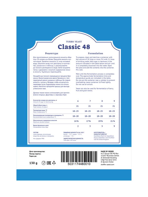 Дрожжи спиртовые SHAFFER 48 Сlassic Turbo (до 9 кг/21л)