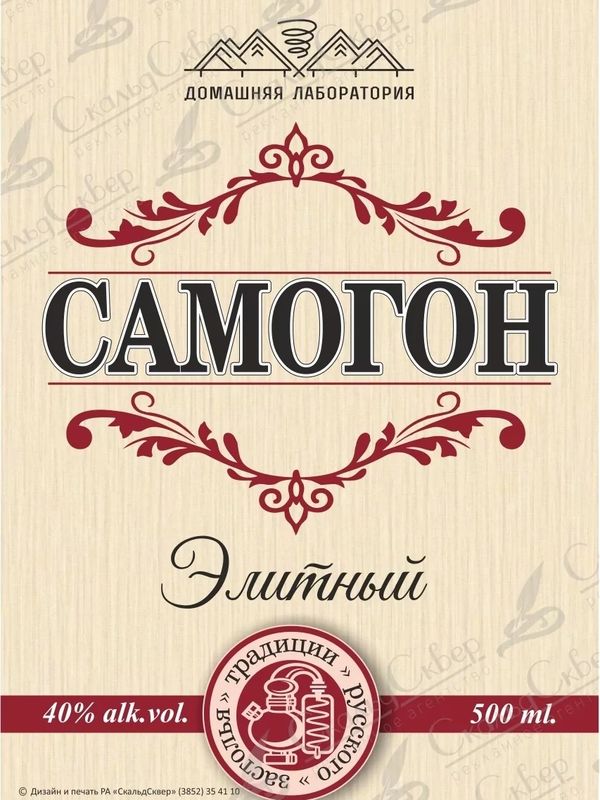 НАКЛЕЙКА НА БУТЫЛКУ "САМОГОН ЭЛИТНЫЙ"
