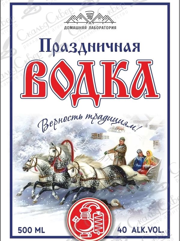 НАКЛЕЙКА НА БУТЫЛКУ "ВОДКА ПРАЗДНИЧНАЯ"