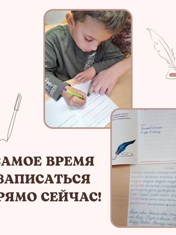 ПИШУ КРАСИВО - курс по каллиграфии для 1-4 класса