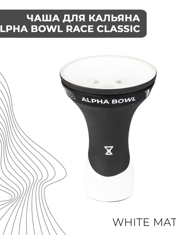 ALPHA BOWL RC