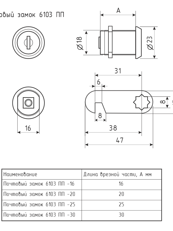 Почтовый замок с прямой планкой 6103 ПП хром (16 мм)