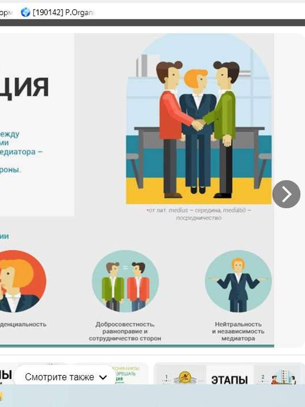 💥Медиатор. Медиация.