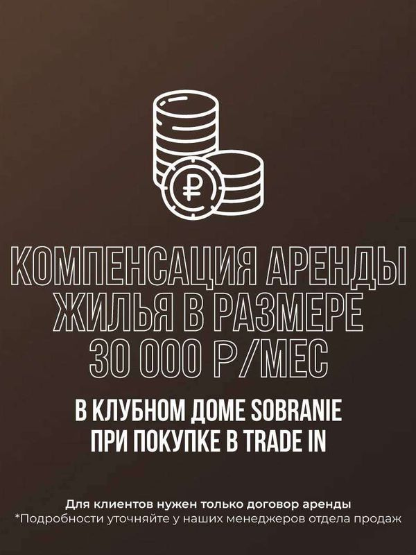 💥Клубный дом SOBRANIE