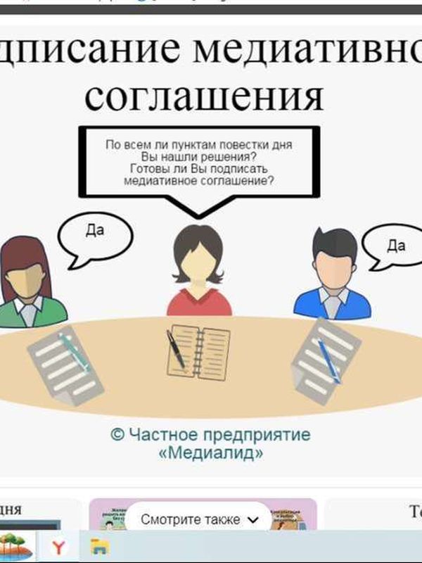 💥Медиатор. Медиация.