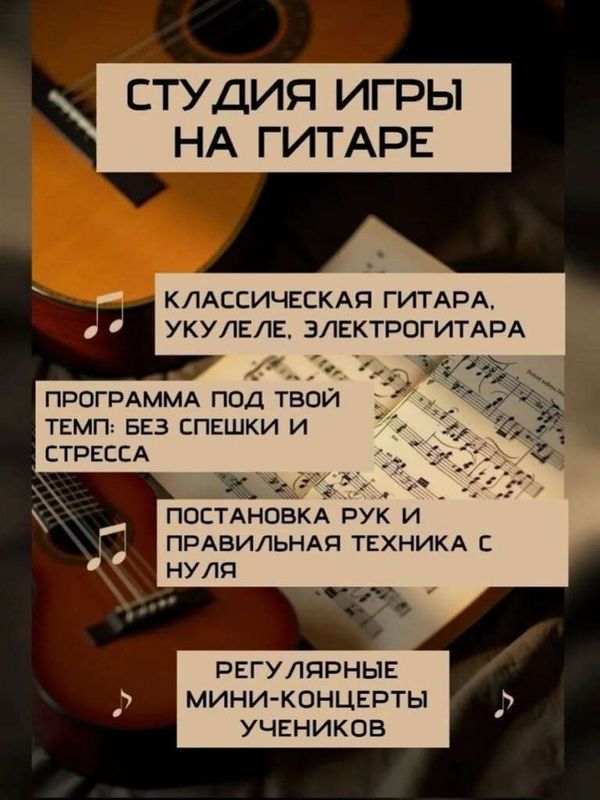 Студия игры на гитаре
