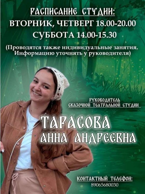 Театральная студия «Лукоморье»