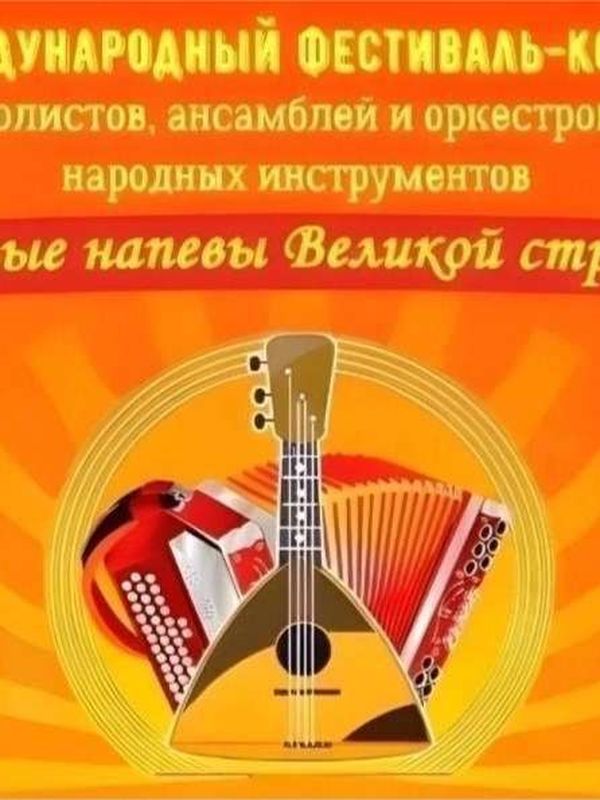 Фестивали и конкурсы