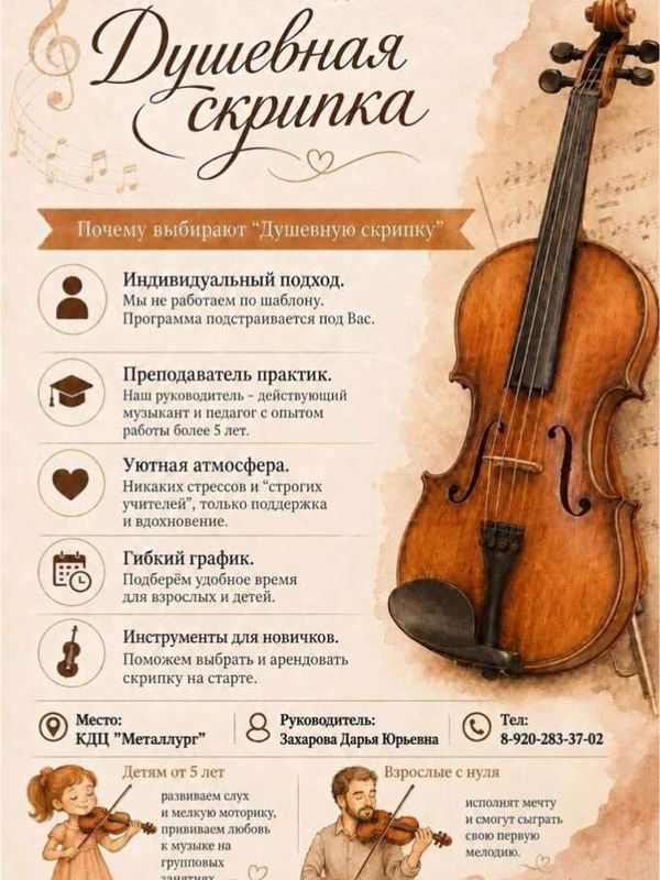 Музыкальная студия «Душевная скрипка»