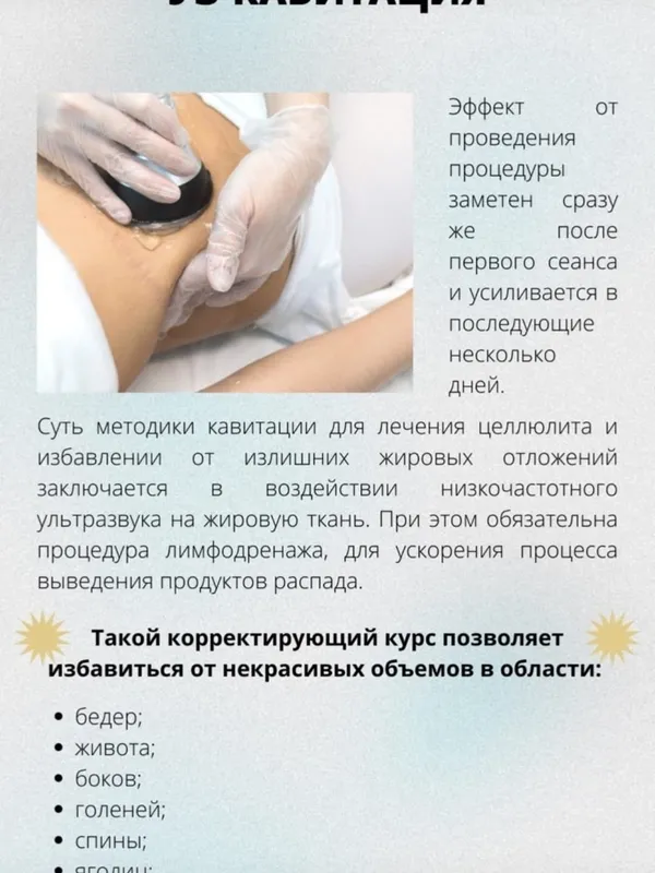 УЗ-кавитация