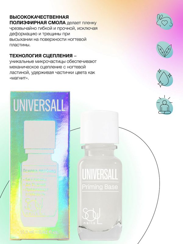 Soul Nails, Уход прозрачный Universal Priming Base, 12,5 мл