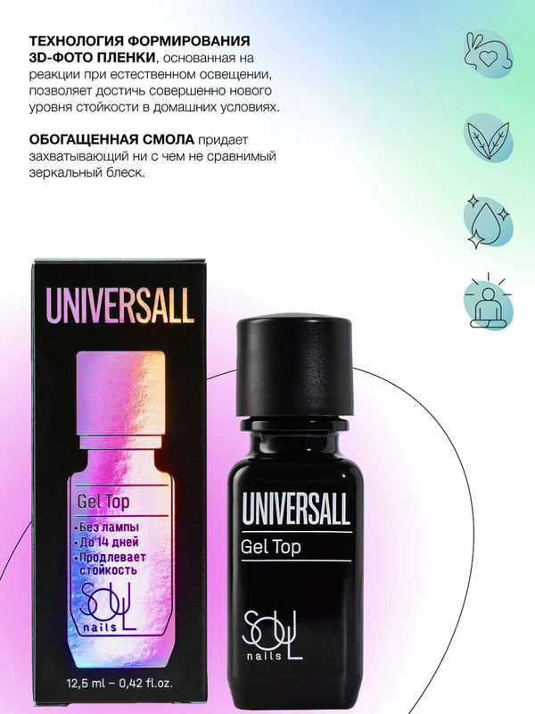Soul Nails, Universal Gel Top, 12,5 мл