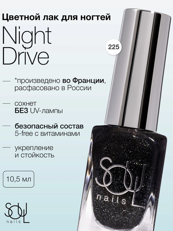 Soul Nails, Лак для ногтей Holo Sands №225, 10,5 мл