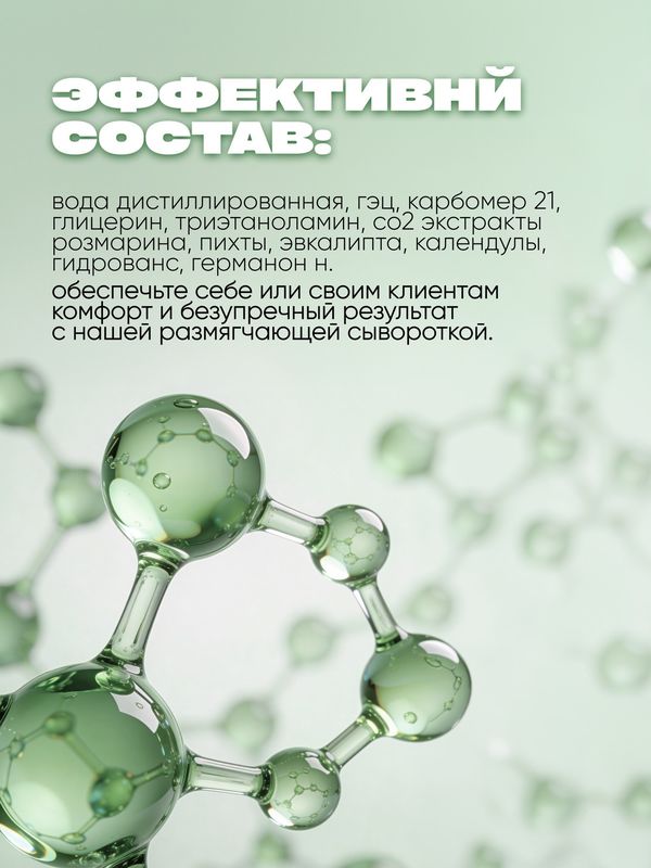 Сыворотка размягчающая для боковых валиков на руках и ногах с шалфеем 18мл