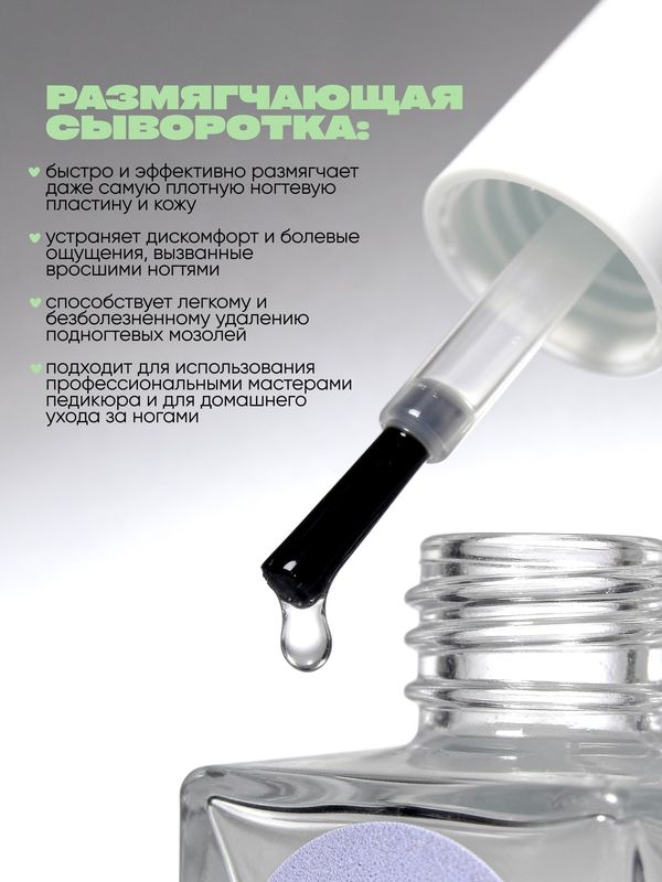 Сыворотка размягчающая для боковых валиков на руках и ногах с шалфеем 18мл