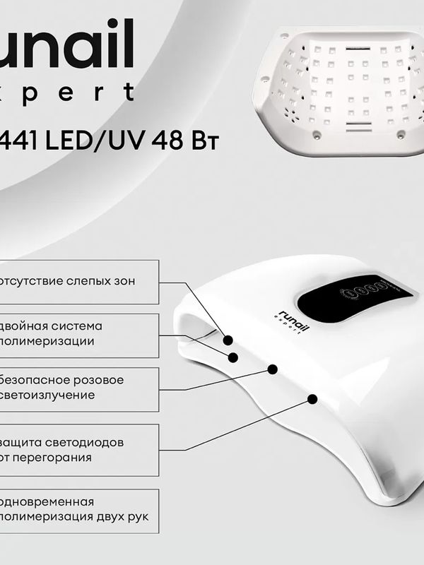 Лампа LED/UV излучения 48Вт для двух рук (цвет: белый) runail expert №3441