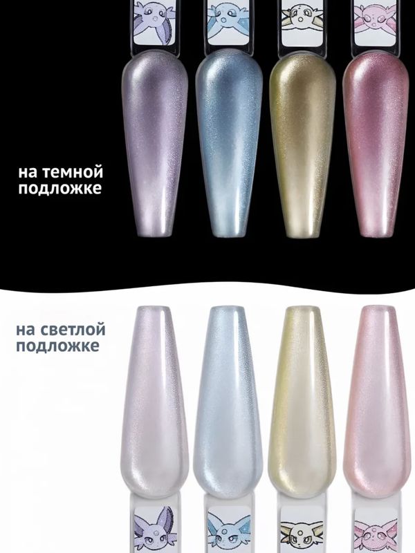 Гель лак для ногтей кошачий глаз набор "Селена", 4шт