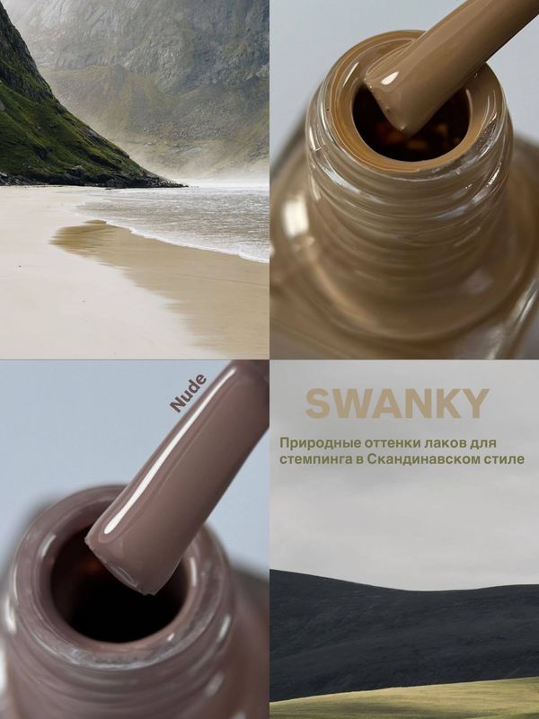 Swanky лак набор 5шт