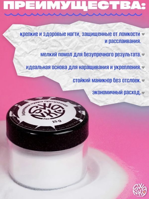 Акриловая пудра для ногтей