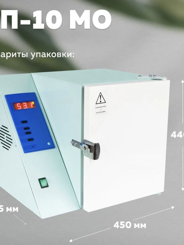 Стерилизатор сухожаровой ГП-10 МО