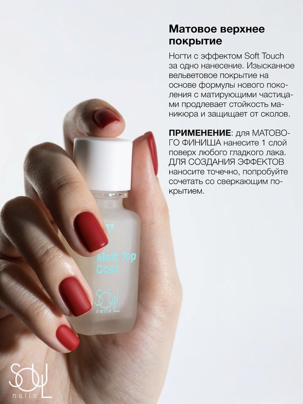 Soul Nails, Matt Top Coat, 12,5 мл