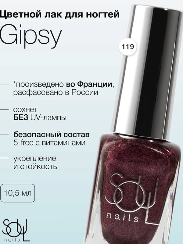 Soul Nails, Лак для ногтей Reds №119, 10,5 мл