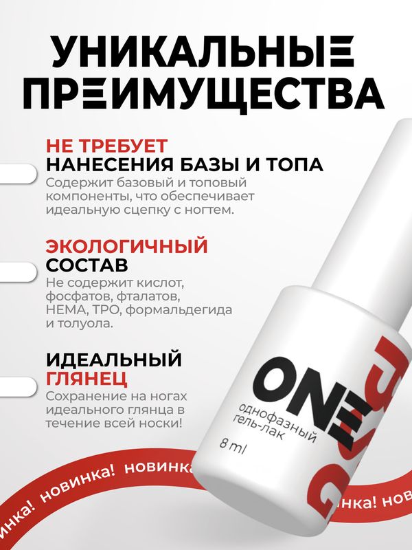 BSG Однофазный гель-лак ONE №30 (8 мл)