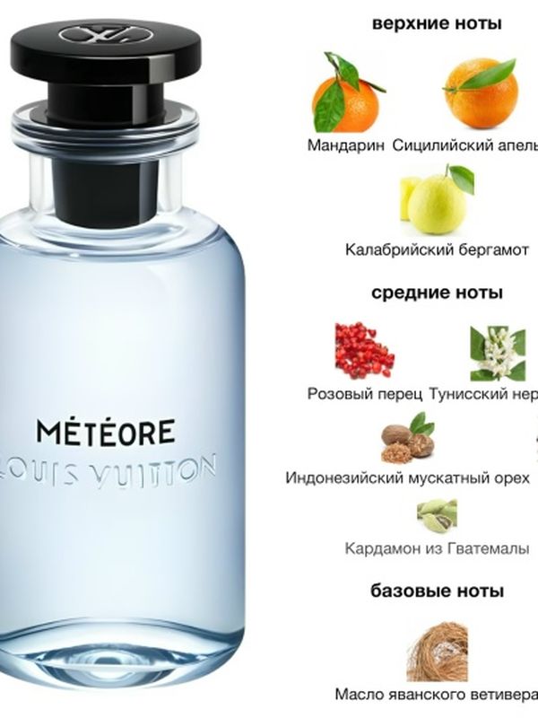 Meteore Louis Vuitton
