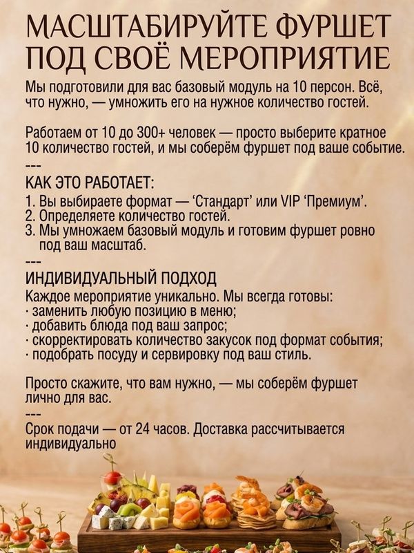 ПРАЗДНИЧНЫЙ ФУРШЕТ «СТАНДАРТ»  ОТ 10 ДО 300 ЧЕЛОВЕК