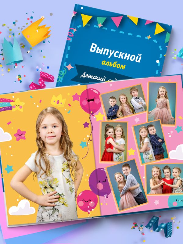 Выпускной альбом Детский сад