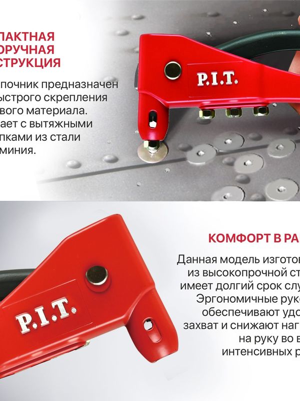 Заклепочник P.I.T. (HHDR01-105B)