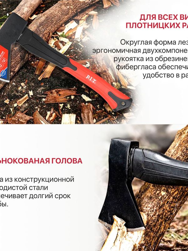 Топор с фибергласовой рукояткой P.I.T. (HAXF01-1000)