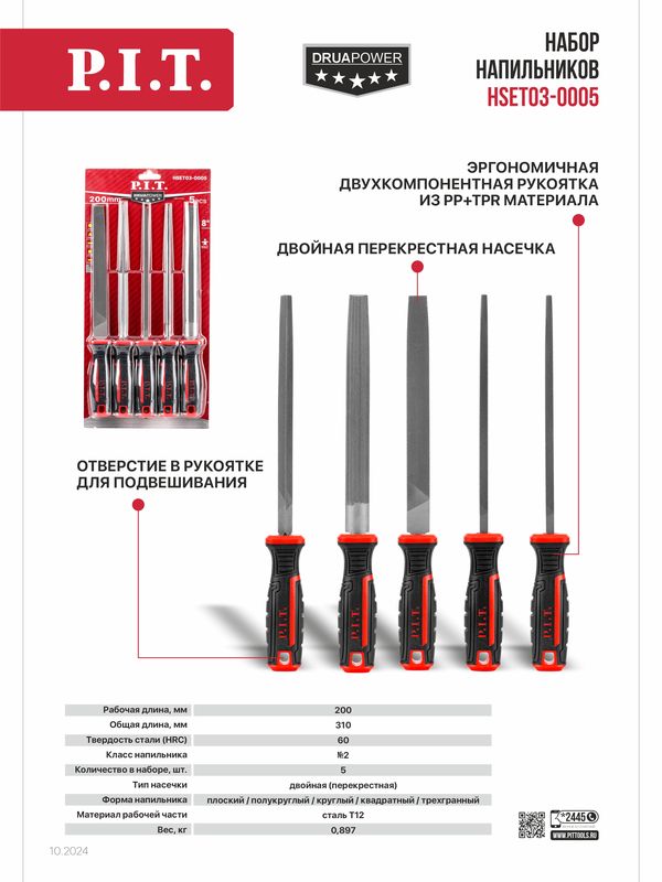 Набор напильников P.I.T. (HSET03-0005)