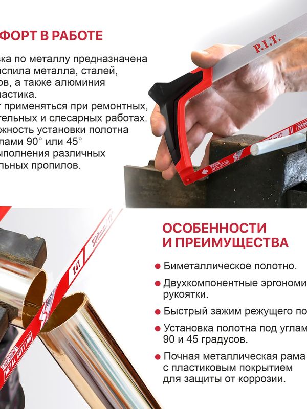 Ножовка по металлу P.I.T. серия DRUA (HHAS01-0300)