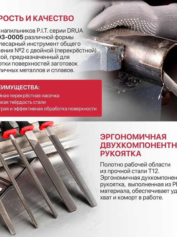 Набор напильников P.I.T. (HSET03-0005)