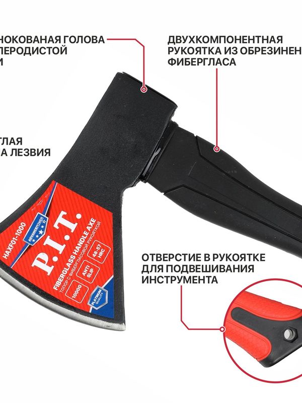 Топор с фибергласовой рукояткой P.I.T. (HAXF01-1000)