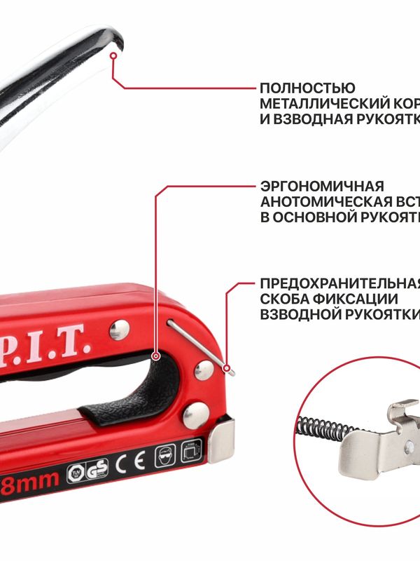 Степлер механический P.I.T. (HSTG01-S0004)