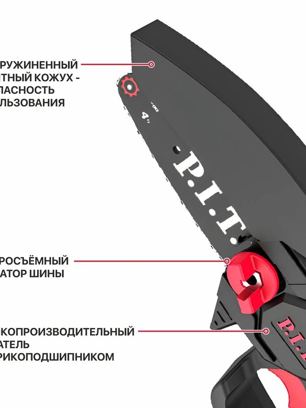 Пила цепная аккумуляторная P.I.T. PKE20H-100A СОЛО