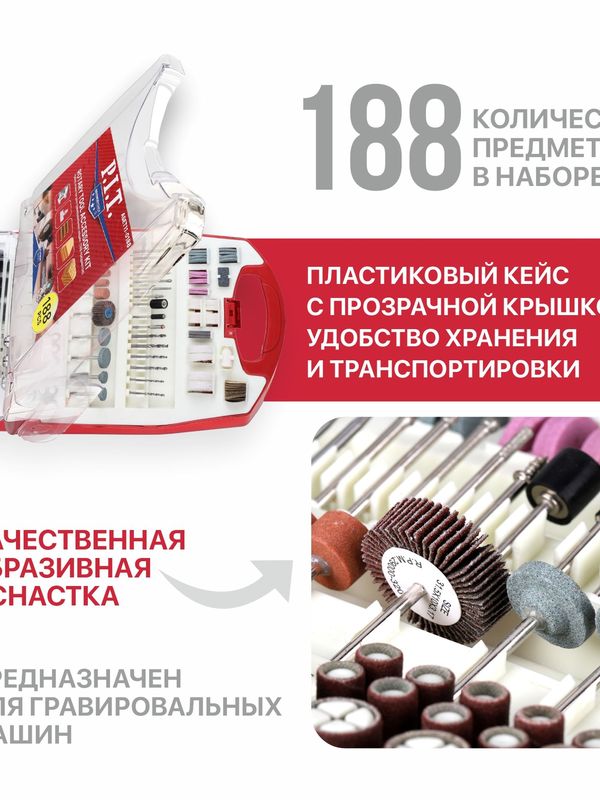 Набор принадлежностей для гравировальных машин P.I.T. ASET11-0188