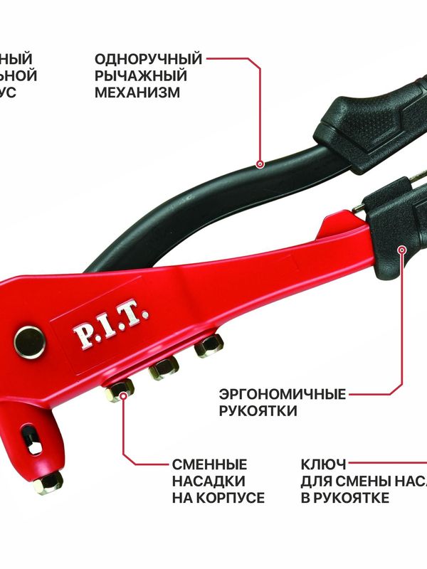 Заклепочник P.I.T. (HHDR01-105B)