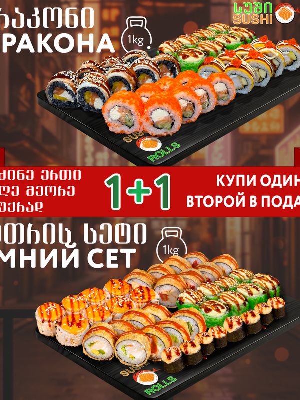 4 დრაკონი /4 Dragons Set / 4 Дракона сет